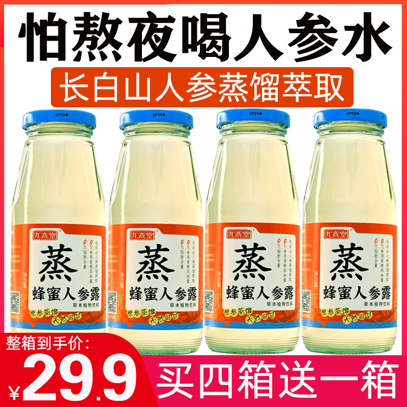 一整根颗人参水熬夜水高档网红功能饮料健康养生保健植物饮品整箱