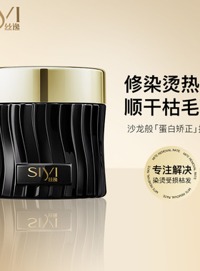 丝逸黑钻专修发膜修复干枯补水顺滑改善毛躁护发素女柔顺顺滑正品