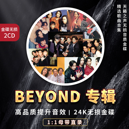 正版Beyond cd碟片黄家驹专辑经典老歌无损高品质金碟/车载CD碟片