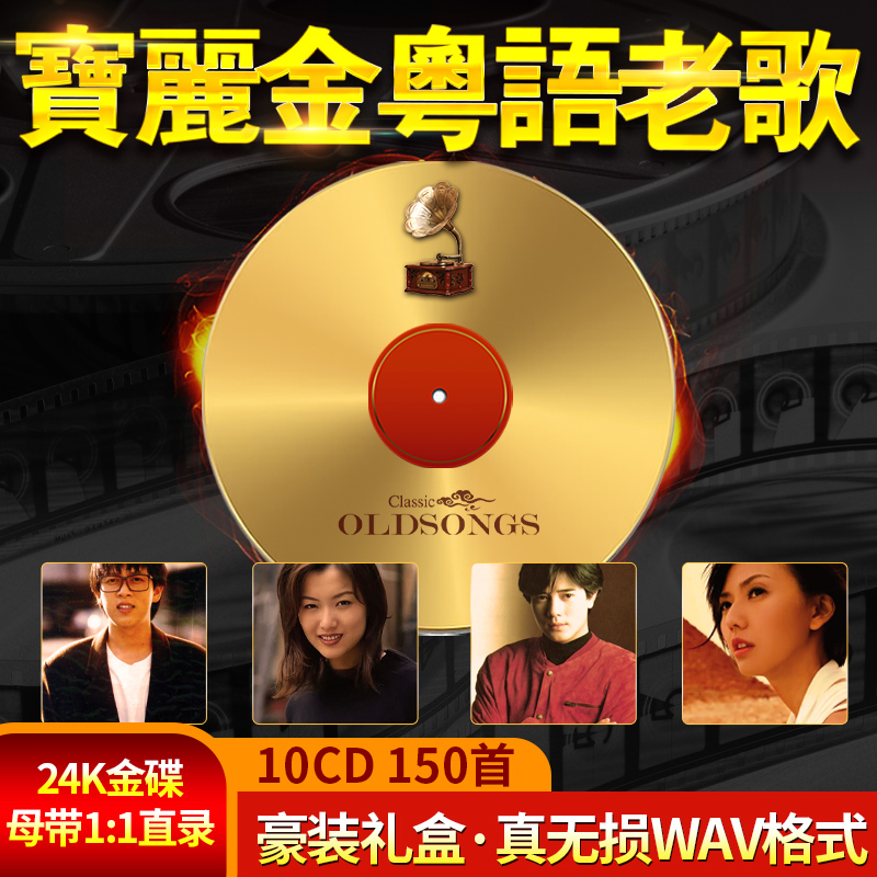 正版宝丽金粤语歌无损音质WAV格式金蝶经典老歌cd碟片汽车载光盘 音乐/影视/明星/音像 音乐CD/DVD 原图主图