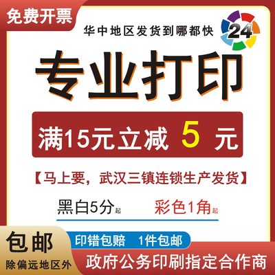 资料制作打印A4彩色打印画册印刷书籍打印装订发票补差额