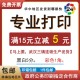 订发票补差额 资料制作打印A4彩色打印画册印刷书籍打印装