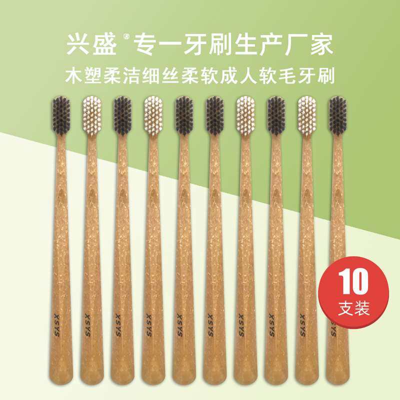 兴盛复古木塑料柄 柔丝 细丝柔软 软毛成人牙刷 深入清洁10支装