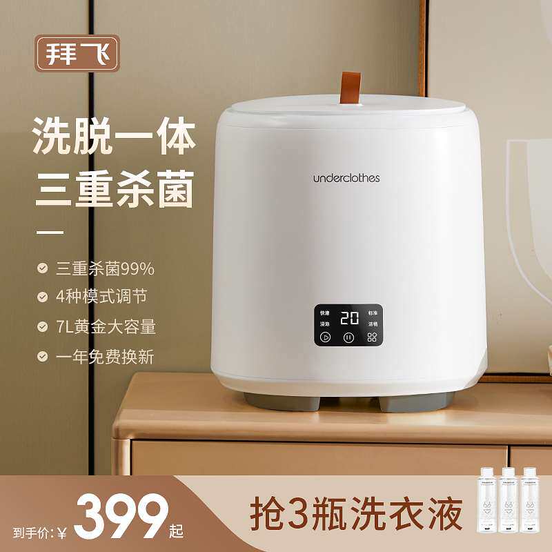 拜飞全自动内衣内裤洗衣机小型迷你洗脱一体专用洗袜子神器清洗机使用感如何?