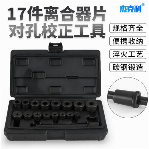 离箱合器片对孔校正工具7件套手动1波变速箱安装校正修汽修工具