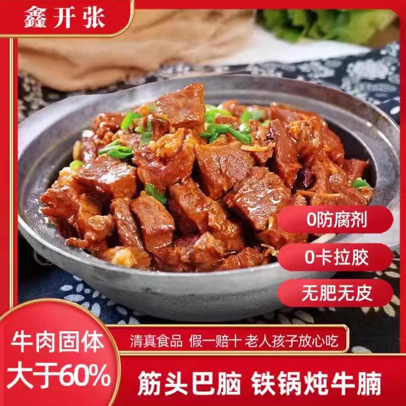 清真好肉牛肉>60%鑫开张加热即食