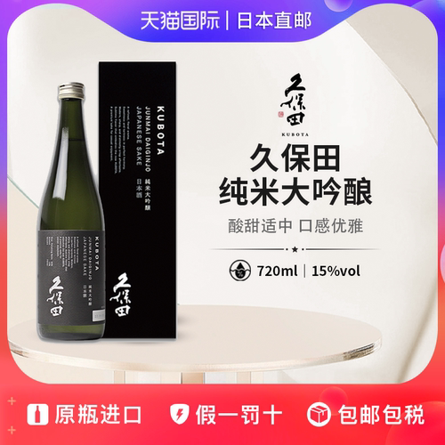 久保田纯米大吟酿Kubota日本直邮清酒礼盒装日本酒720ml