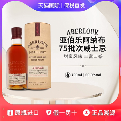 亚伯乐阿布纳75批次单一麦芽威士忌礼盒装Aberlour A'Bunadh700ml