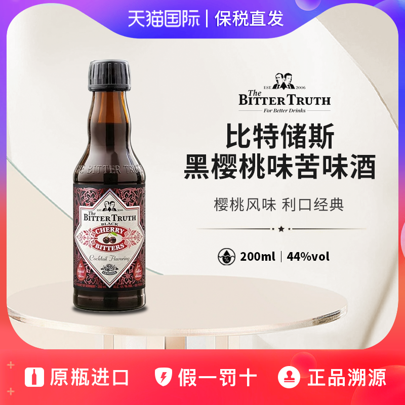 比特储斯黑樱桃苦味苦精酒Bitter Truth Cherry原瓶进口利口酒
