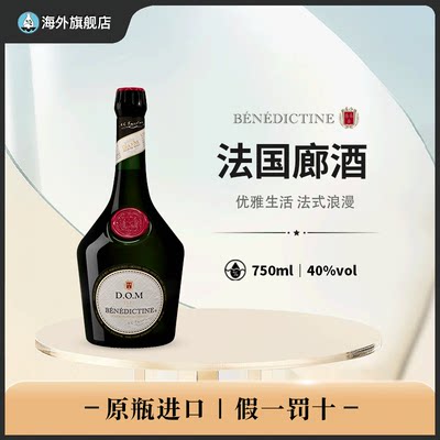 DOM法国廊酒原瓶进口草药利口酒