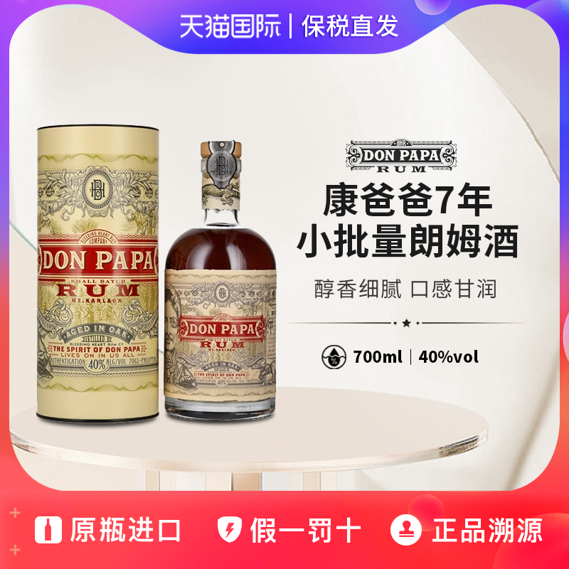 Don Papa Rum唐爸爸7年小批量朗姆酒-旧版40%礼盒装原装进口洋酒