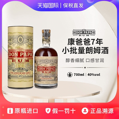 Don Papa Rum唐爸爸7年小批量朗姆酒-旧版40%礼盒装原装进口洋酒