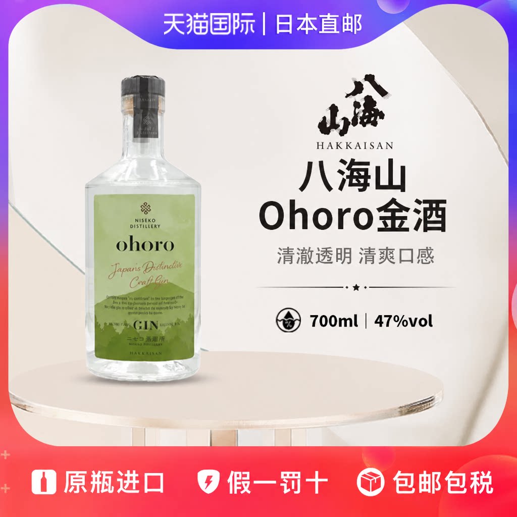 八海山金酒Ohoro Gin Niseko蒸馏所日本直邮杜松子酒烈酒700ml