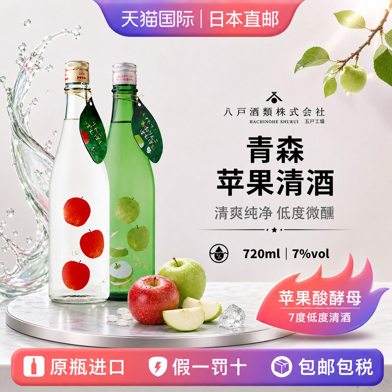 青森苹果清酒Aomori日本直邮八户酒类苹果酸酵母低度生酒720ml
