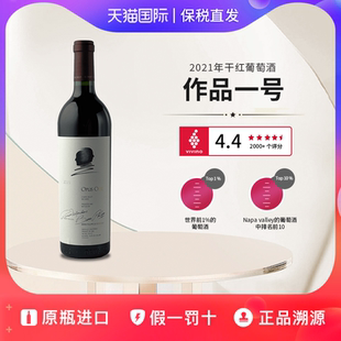 作品一号2021红酒OpusOne美国纳帕谷Napa Valley干红葡萄酒750ml