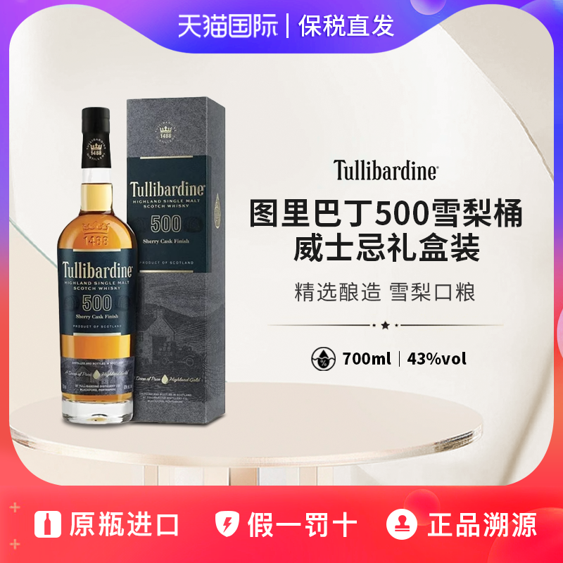图里巴丁500雪梨桶单一麦芽苏格兰威士忌礼盒原装进口洋酒700ml