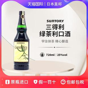 三得利绿茶利口酒Suntory日本直邮宇治抹茶利口酒720ml