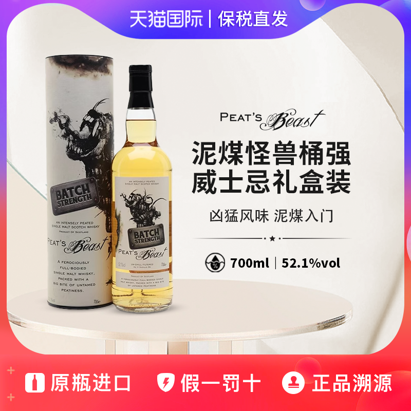 桶强威士忌泥煤同期52.1度苏格兰