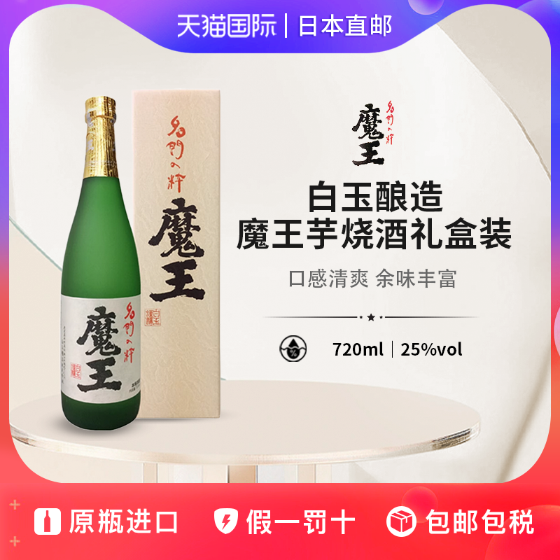 魔王芋烧酒Kuramoto Mao日本直邮名门之粹白玉酿造720ml礼盒装