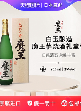 魔王芋烧酒Kuramoto Mao日本直邮名门之粹白玉酿造720ml礼盒装