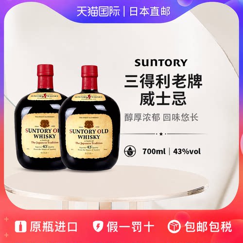 三得利老牌威士忌 OLD日本直邮调和型洋酒700ml43%两瓶装