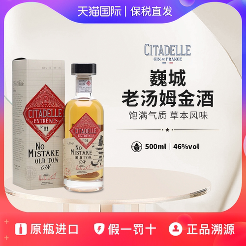 巍城老汤姆金酒法国进口Gin500ml
