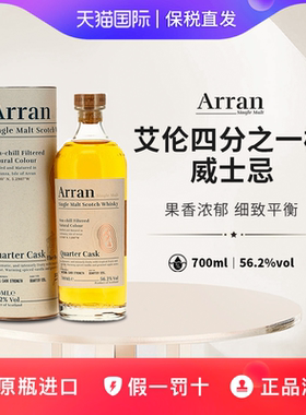 艾伦四分之一桶桶强威士忌56.2%苏格兰原瓶进口洋酒Arran700ml