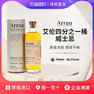 艾伦四分之一桶桶强威士忌56.2%苏格兰原瓶进口洋酒Arran700ml