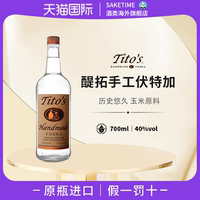 醍拓手工伏特加原裝進(jìn)口洋酒調(diào)酒基酒Tito’s Handmade Vodka