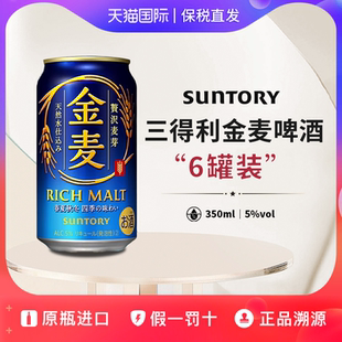 350ml Suntory三得利金麦啤酒罐装 流派罐装 进口晚酌 日本原装