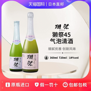 獭祭45气泡清酒 Dassai 日本直邮纯米大吟酿发泡浊酒360ml/720ml
