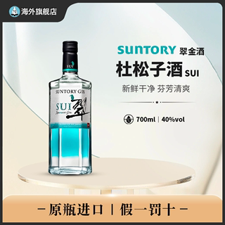 含税 SUNTORY三得利翠金酒Sui杜松子酒基酒40度700ml无盒