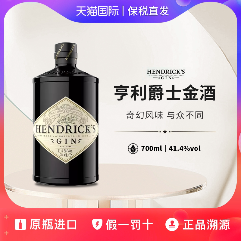亨利爵士金酒苏格兰高级原味金酒杜松子酒进口洋酒基酒调酒700ml