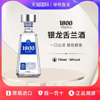 1800银龙舌兰酒750mlJose Cuervo墨西哥原装进口经典洋酒基酒