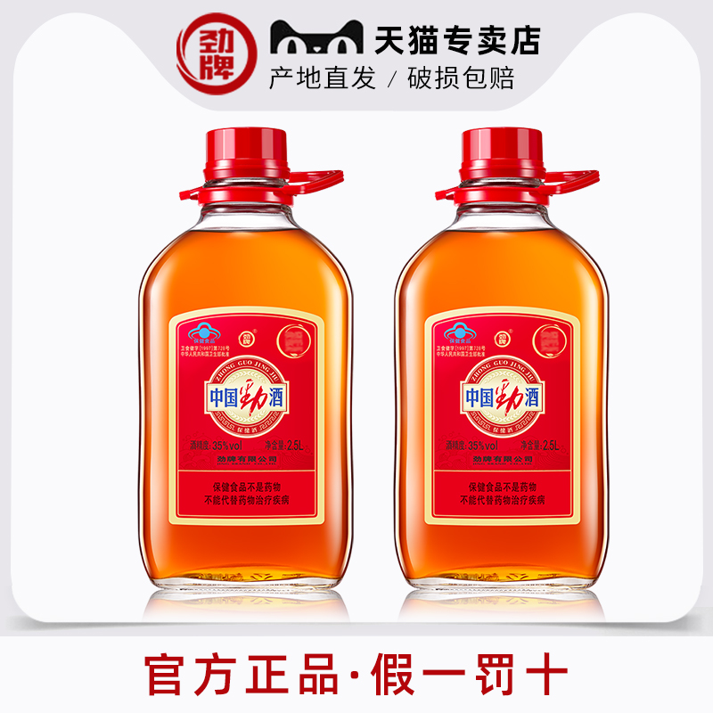 劲牌35度劲酒2.5升约5斤口粮酒