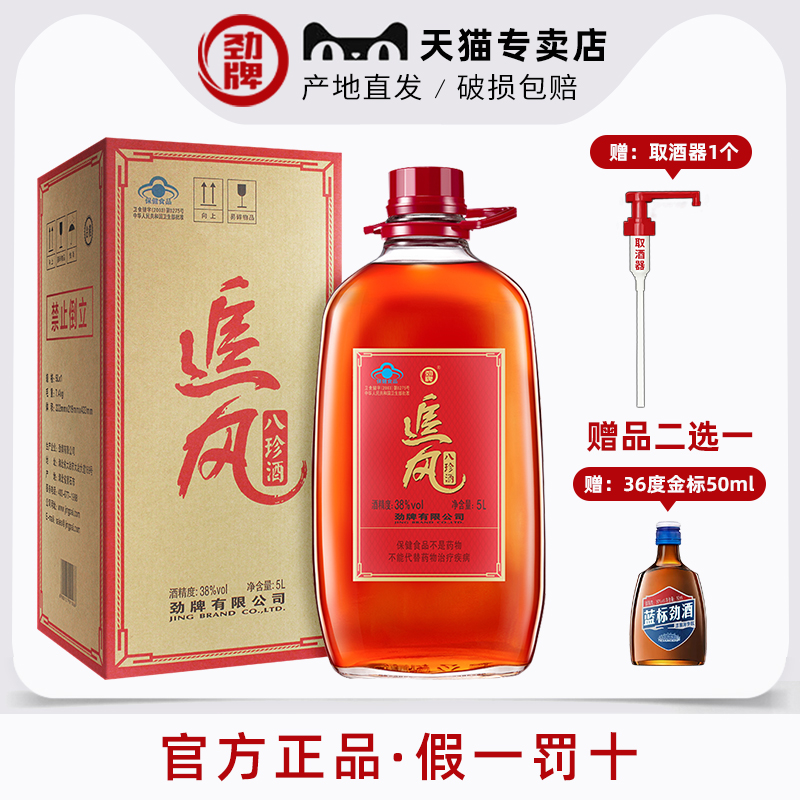 【劲牌官方专卖店】劲酒38度追风5L/升八珍酒约10斤 玻璃瓶大桶装