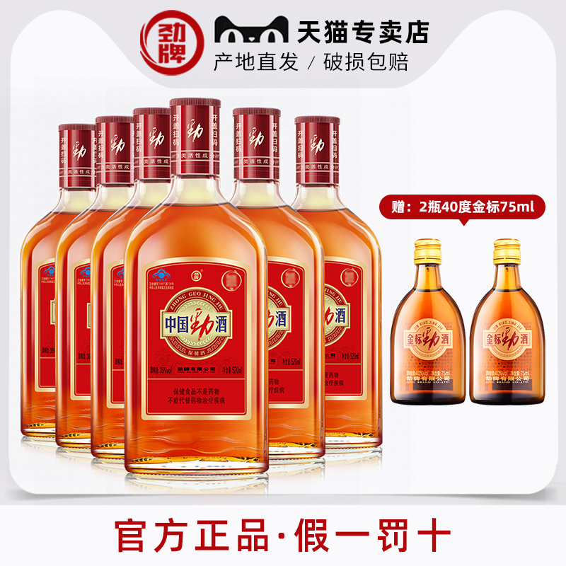 35度中国劲酒520ml产地直发