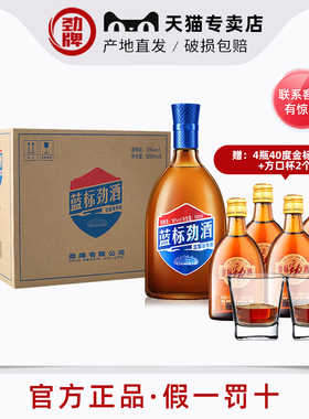 【劲牌官方专卖店】36度蓝标劲酒500ml6瓶2瓶木糖醇款无蔗糖大瓶