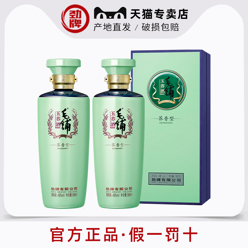 48度毛铺玉荞酒500ml礼盒苦荞酒
