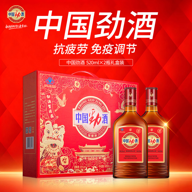 【劲牌官方专卖店】35度中国劲酒520ml单瓶600mlx2瓶手提礼盒送礼