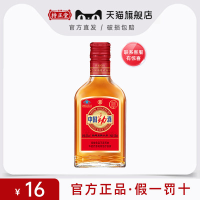 【劲牌持正堂旗舰店】劲酒125ml小瓶 小红劲单瓶