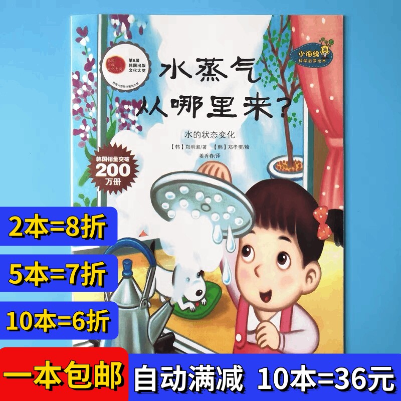 水蒸气从哪里来绘本小海绵科学童话平装幼儿园故事书籍