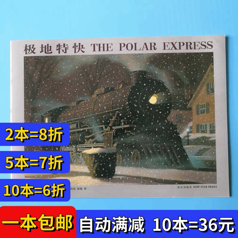 极地特快绘本平装注音版儿童课外阅读故事书籍