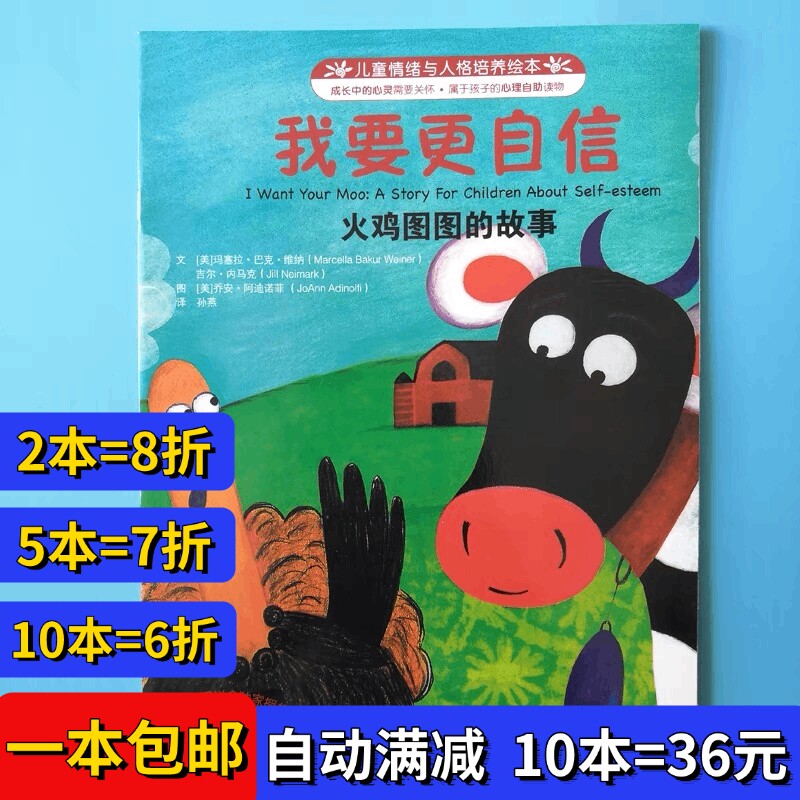 我要更自信绘本平装注音版幼儿园阅读02岁-3-6岁故事书籍