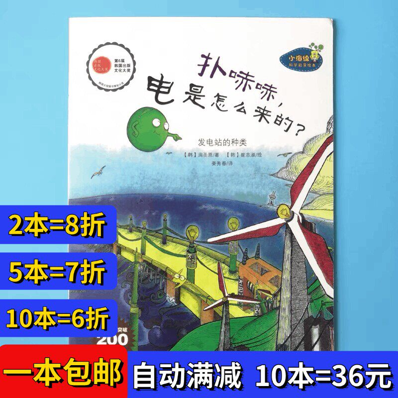 扑哧哧电是怎么来的绘本小海绵科学童话平装幼儿园大小中班故事书