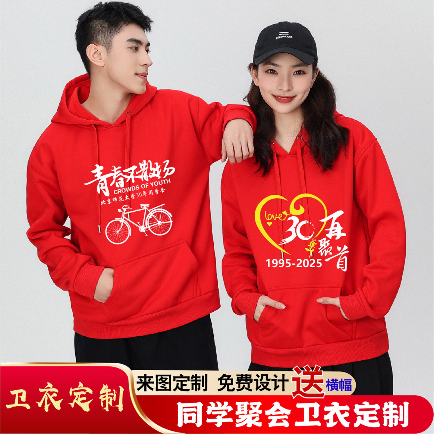 同学聚会卫衣定制30周年40年纪念加绒连帽外套班服订做团体工作服