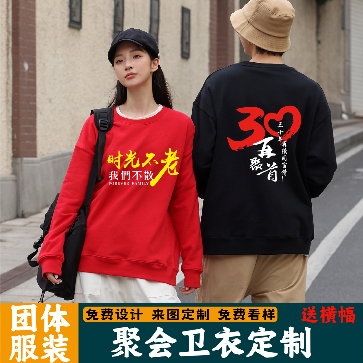 同学聚会卫衣定制30周年班服