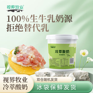 视界牧业新品 2桶实惠装 上市 干噎酸奶新鲜奶源好吃又健康 1KG