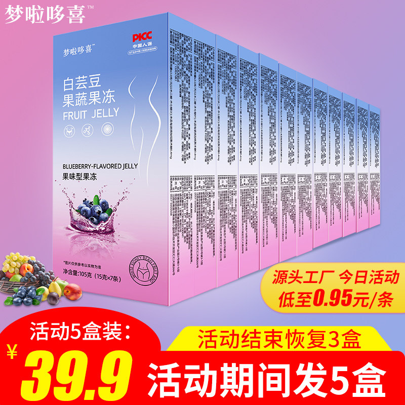 酵素果冻果疏益生元白芸豆蓝莓果味升级版SO宿便梦啦哆喜旗舰店