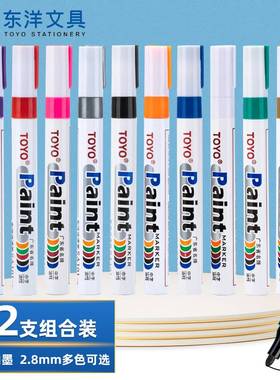 TOYO（东洋)SA101红黑灰蓝绿黄银白金彩色油漆笔工业不掉色防水记号笔补漆气球轮胎油漆笔白色粗细头儿童深圳